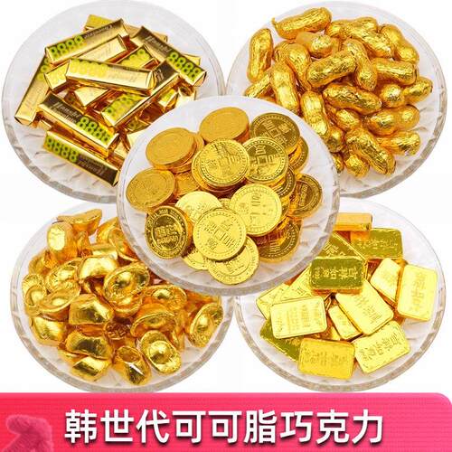 韩世金币金元宝花生金条巧克力散装500g喜糖烘焙生日蛋糕装饰年货