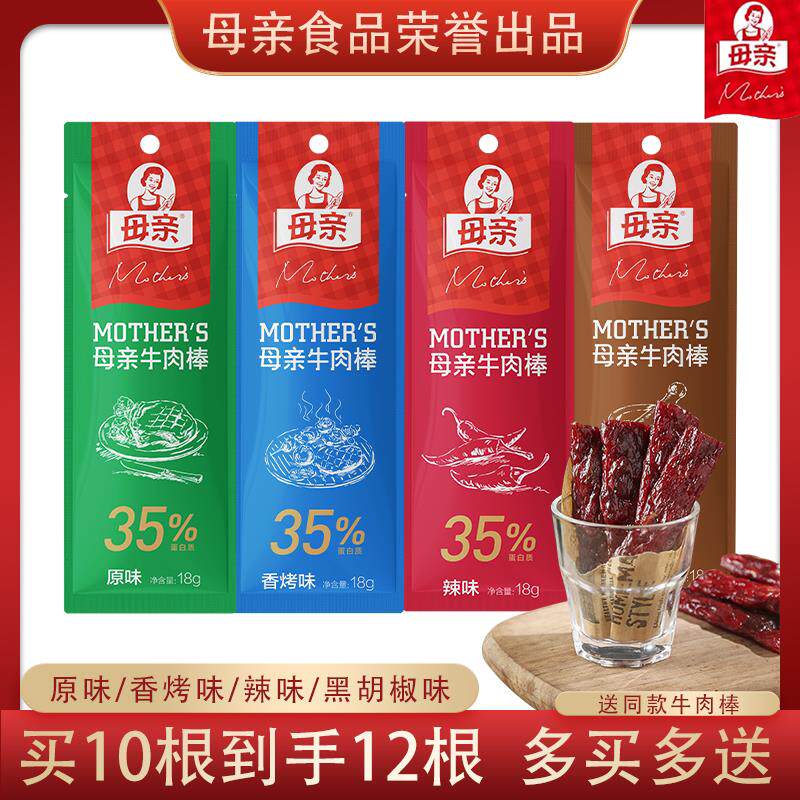 母亲西式生烤牛肉棒18g*10条装手撕牛肉干即食休闲零食运动代餐