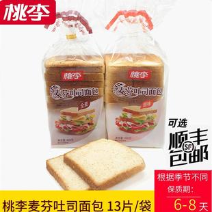桃李麦芬吐司切片原味和全麦面包400g*2早餐手撕桃李面包