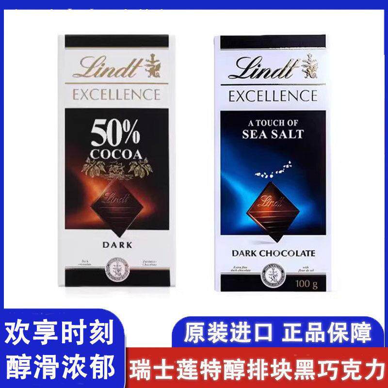 2盒Lindt瑞士莲特醇黑巧克力100g可可黑巧克力零食海盐黑巧克力糖