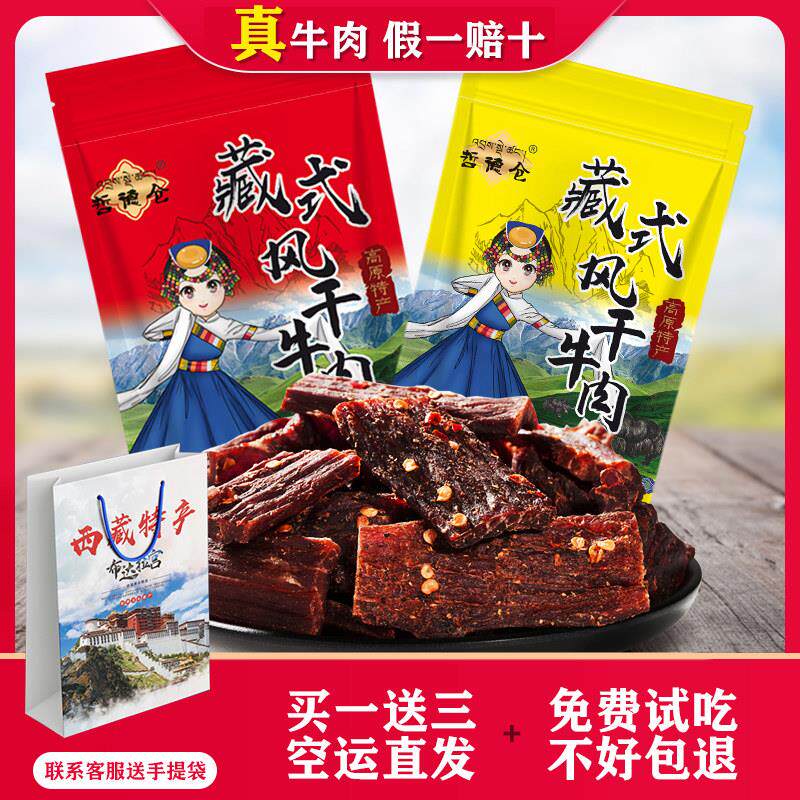 牦牛肉干西藏正宗特产耗牛肉干风干手撕麻香辣原味牛肉干零食包邮
