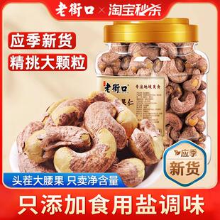 老街口紫皮腰果仁420g罐装越南特产淡盐焗坚果炒货孕妇零食年货