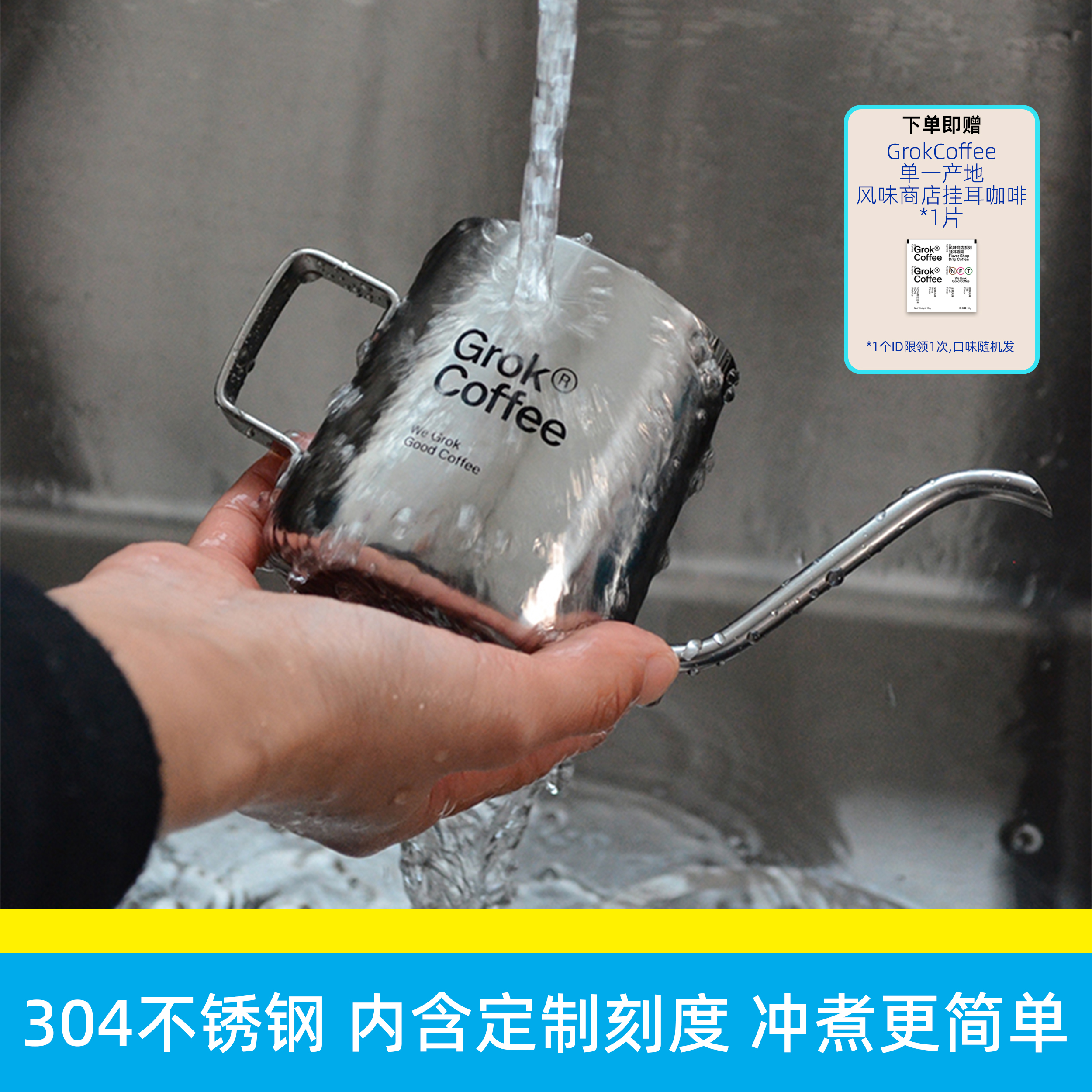 90度直角注水 精准控流，让咖啡萃取更充分