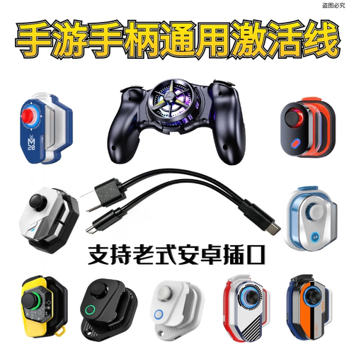 压枪手柄游灵通用激活线