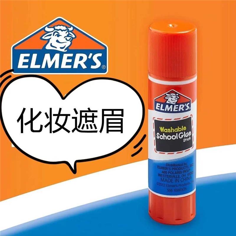 正品美国Elmers牛头遮眉固体胶棒cos化妆眉毛变色定型膏封眉特效