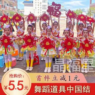 红红的中国结舞蹈道具幼儿园儿童小学生成人演出舞台表演跳舞专用