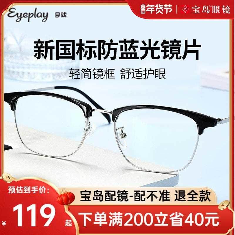目戏专业防蓝光辐射近视眼镜女眼睛护眼无度数痞帅平光镜宝岛男
