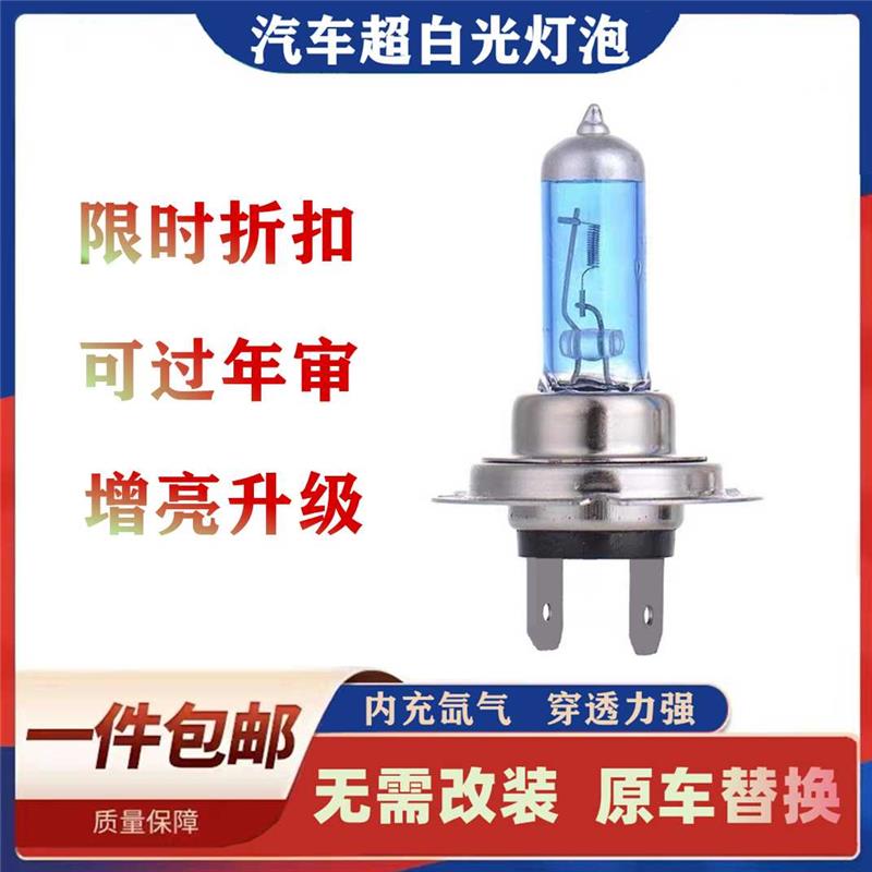 超白光汽车灯泡前大灯H1H4H7H11氙气HOD卤素车灯12V24V远近一体灯