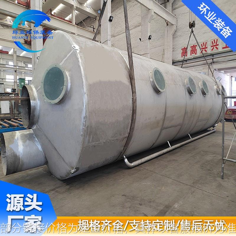 不锈钢喷淋塔 工业酸碱除雾2507洗涤塔填料塔废气处理环保设备