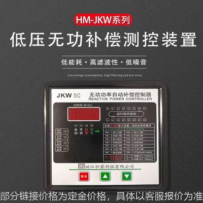 低压无功补偿测控装置 HM-JKW系列