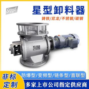 DN400星型不锈钢防堵下料器圆口卸料器卸灰阀叶轮卸料阀带电机