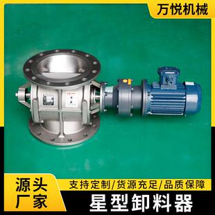 制卸灰阀星型卸料器 定 关风机电动防爆圆口叶轮星型卸料器卸灰阀