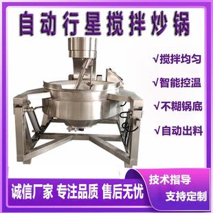 辣椒酱行星搅拌炒锅 电磁火锅底料炒锅 电加热酱料搅拌炒料机器