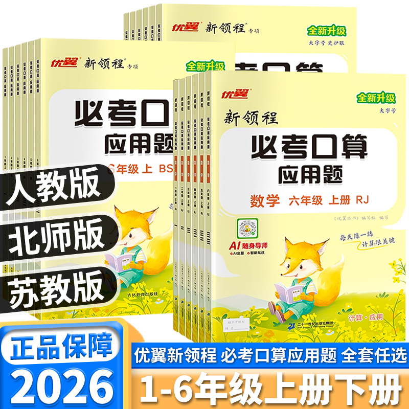 2026新领程必考口算年级版本任选