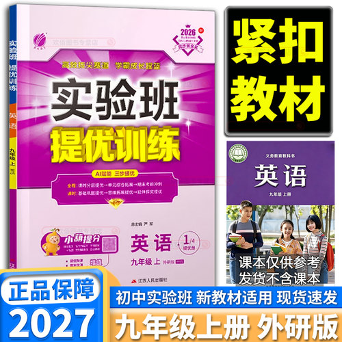 提优训练九年级上册英语外研版