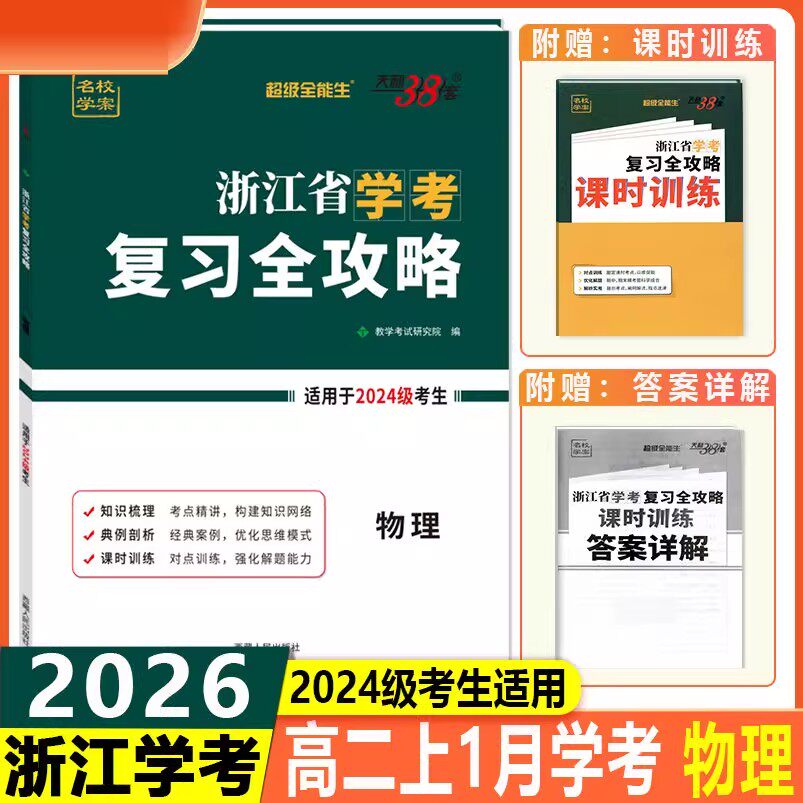 浙江省学考复习全攻略