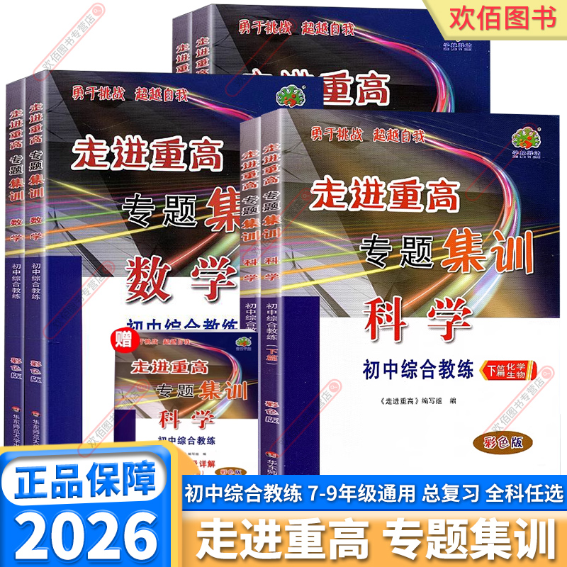 2026新版走进重高专题集训