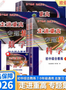 2026新版走进重高专题集训