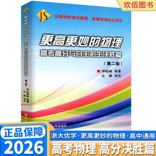 更高更妙的物理高考高分与自主