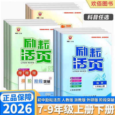 2026新版励耘活页年级科目任选
