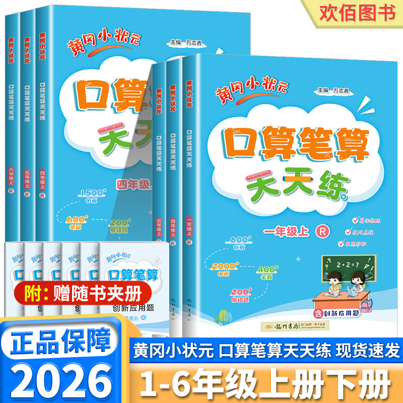黄冈小状元口算笔算天天练