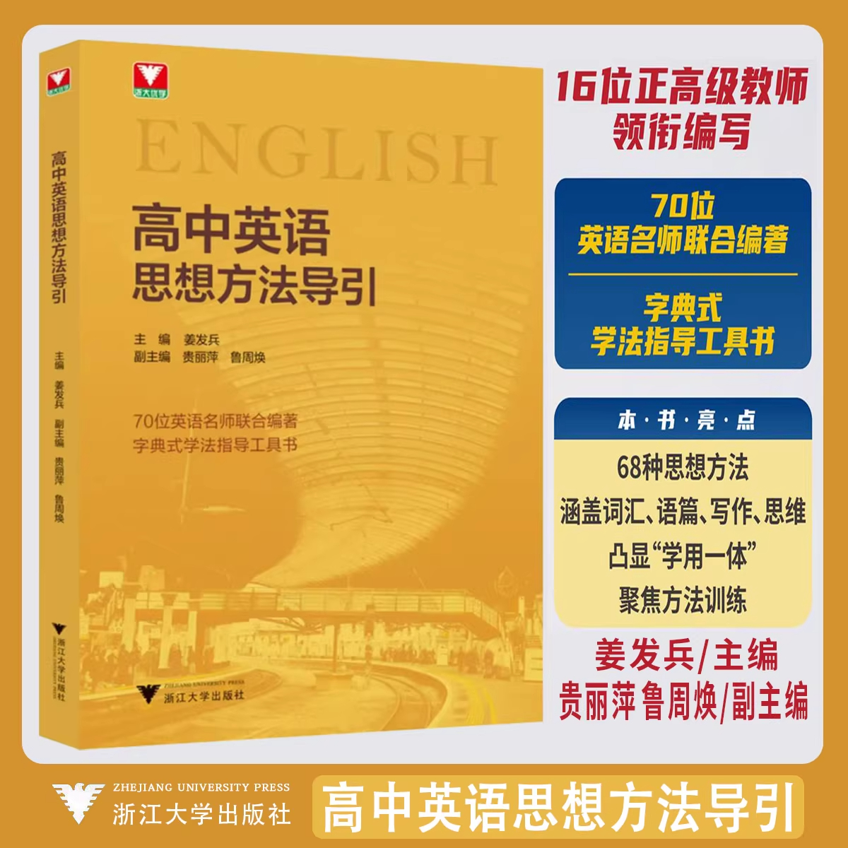 2026版高中英语思想方法导引