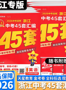 2026新版金考卷中考45套真题汇编