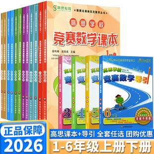 高思学校竞赛数学课本小学一年级二年级上册三年级上四年级下五年级下册六年级上册下册奥林匹克奥赛奥数教程能力测试思想方法导引
