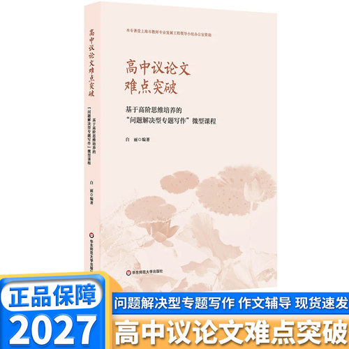 新版高中议论文难点突破