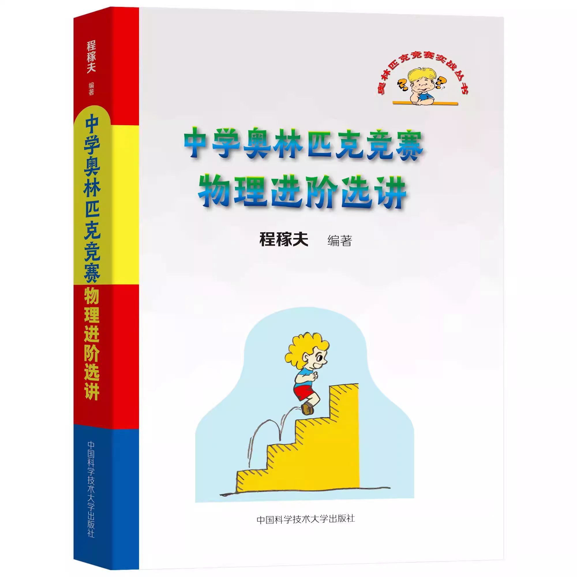 中学竞赛物理教程物理进阶选讲