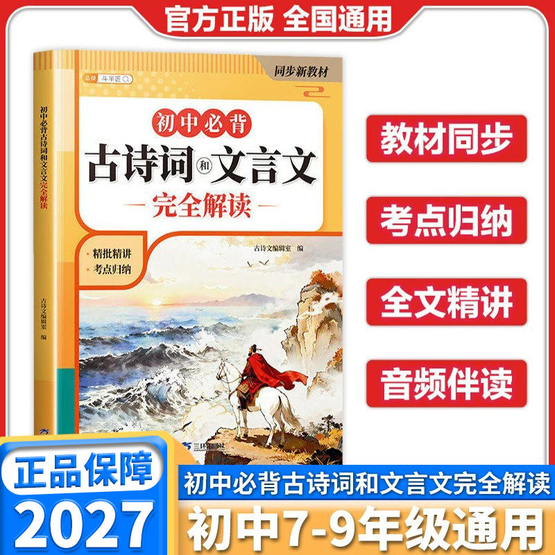 斗半匠2027版初中必背古诗词和文言文初中生必背古诗文七年级八九年级中考初一中学教材一本通完全解读古诗文同步语文专项训练