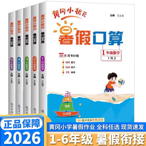 黄冈小状元暑假衔接作业一本通