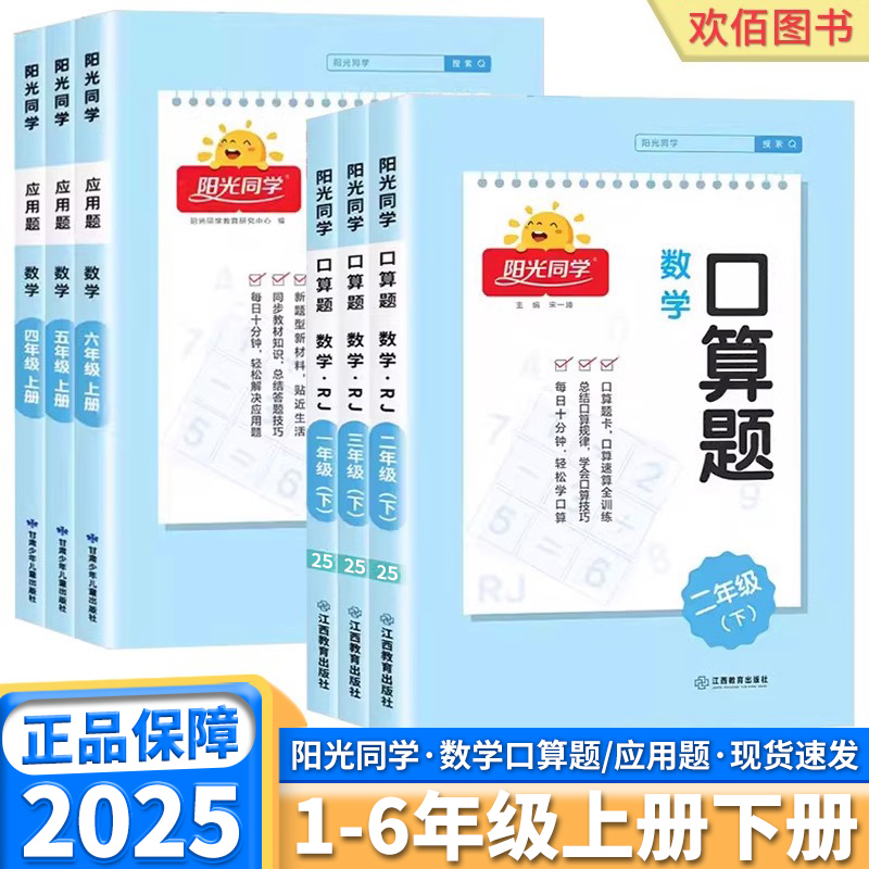 25阳光同学数学应用题口算题任选
