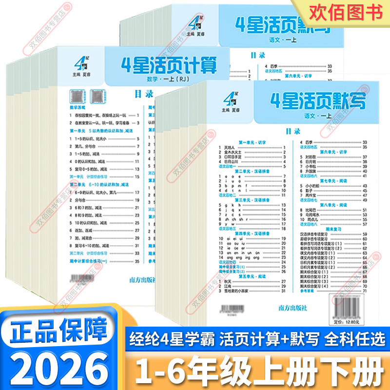 经纶小学学霸4星活页默写计算