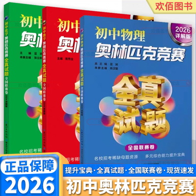 26初中物理化学数学奥林匹克竞赛