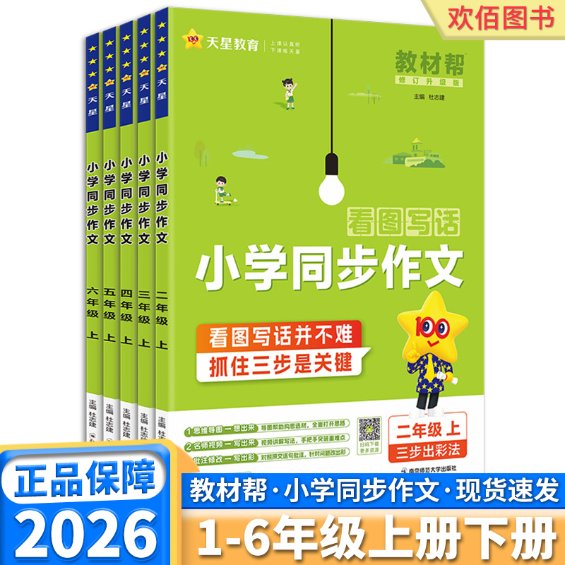小学教材帮3-6年级上册下册任选