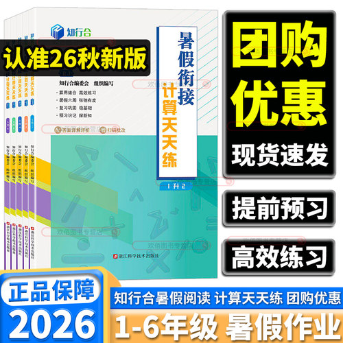 团购优惠2026知行合小学暑假作业