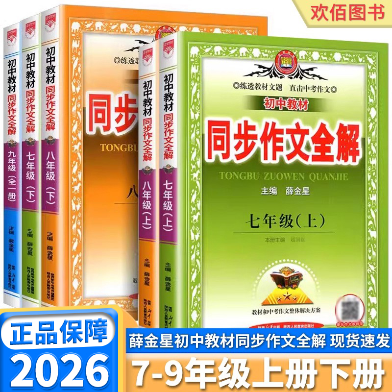 2025秋初中教材同步作文全解