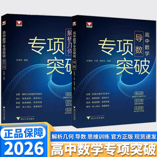高中数学专项突破导数解析几何