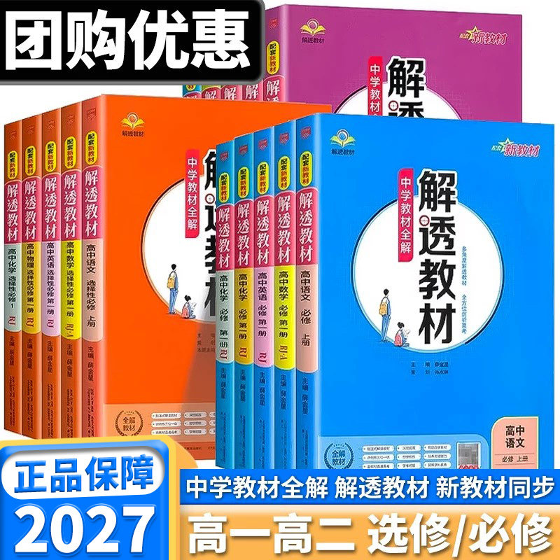 2027新版中学教材全解解透教材图片