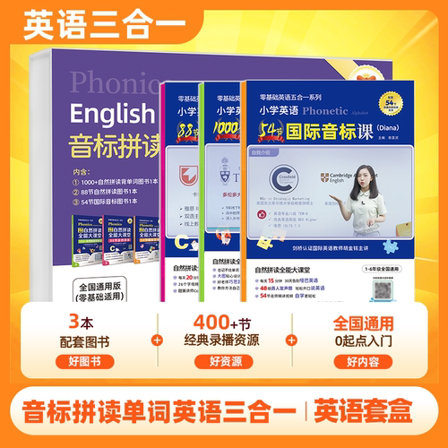 新学未音标拼读单词三合一