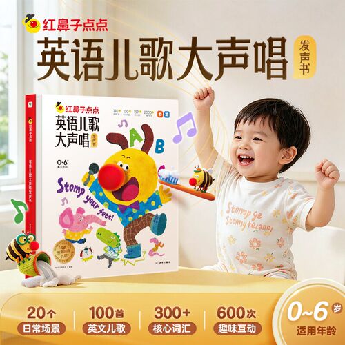 学而思红鼻子点点英语儿歌大声唱