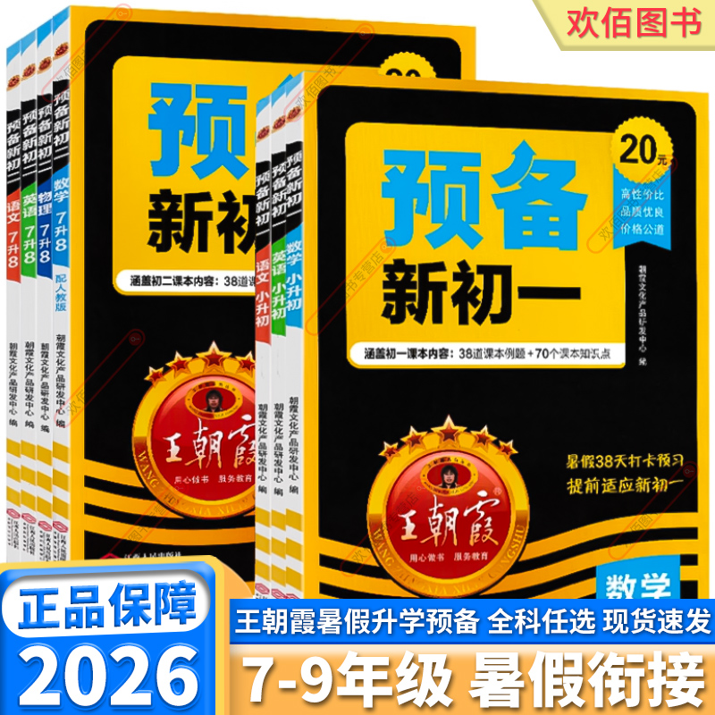 王朝霞预备新初一七年级