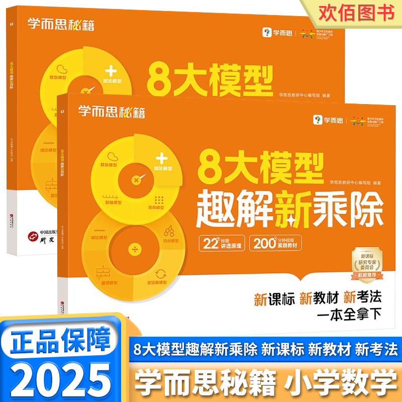 学而思秘籍八大模型趣解新乘除
