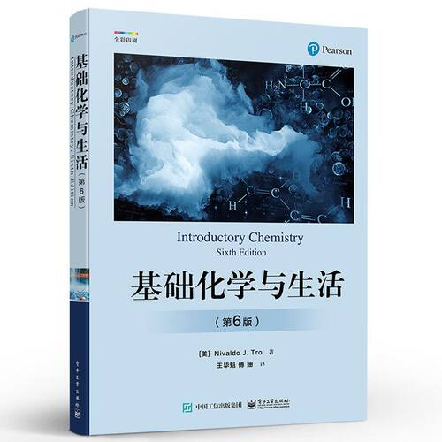 基础化学与生活第6版