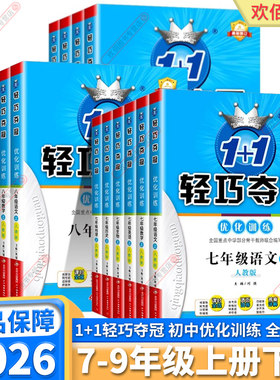 初中轻巧夺冠七年级数学英语物理