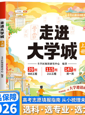 斗半匠走进大学城上册下册高考志愿填报指南这才是我想要的大学专业介绍中国百所名校图册从小学规划大学211/985排名院校讲解指导