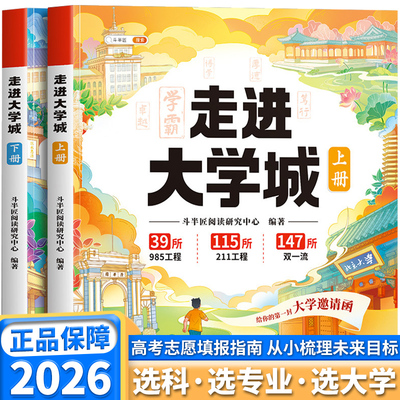 全套2本斗半匠走进大学城上下册