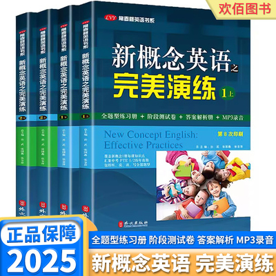 新概念英语之完美演练