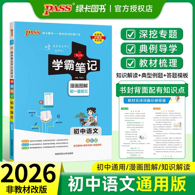 2026适用版Pass绿卡图书学霸笔记